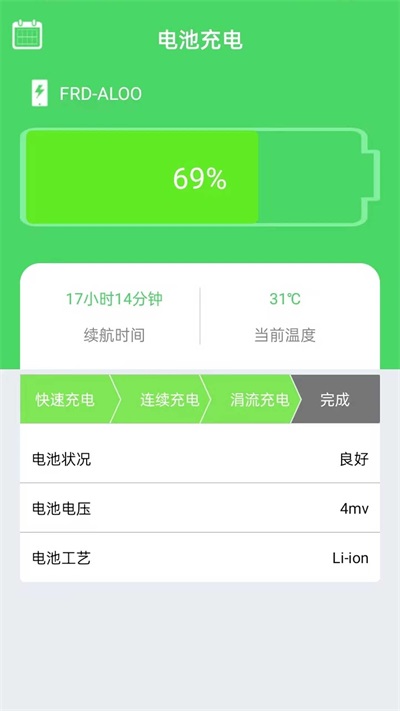 如意省电app手机版2