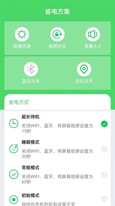 如意省电app手机版3