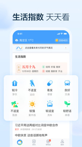 水果天气app2