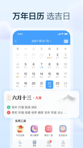 水果天气app3