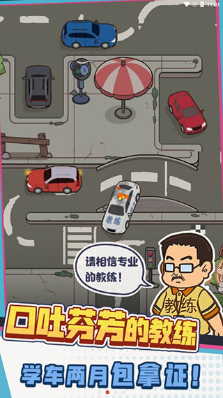 驾校模拟器游戏