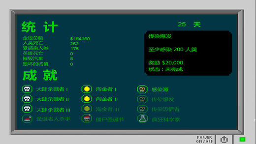 传染恐慌启示录2
