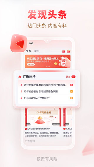 汇丰汇选