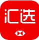汇丰汇选