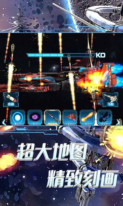 太空船破坏毁灭游戏2