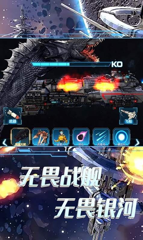 太空船破坏毁灭游戏3