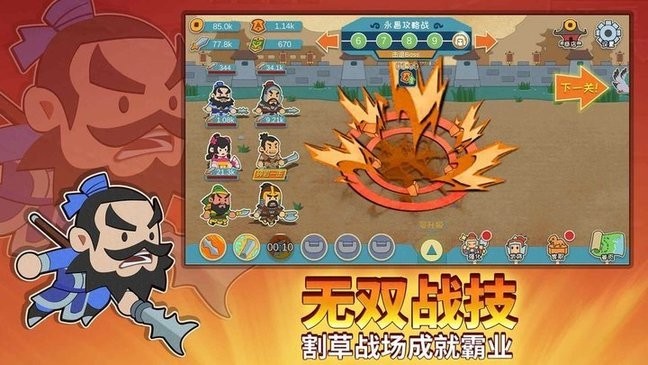 三国名将手游官方2