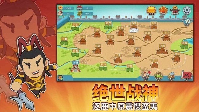 三国名将手游官方3