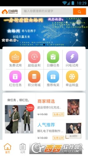白给联盟官方版3