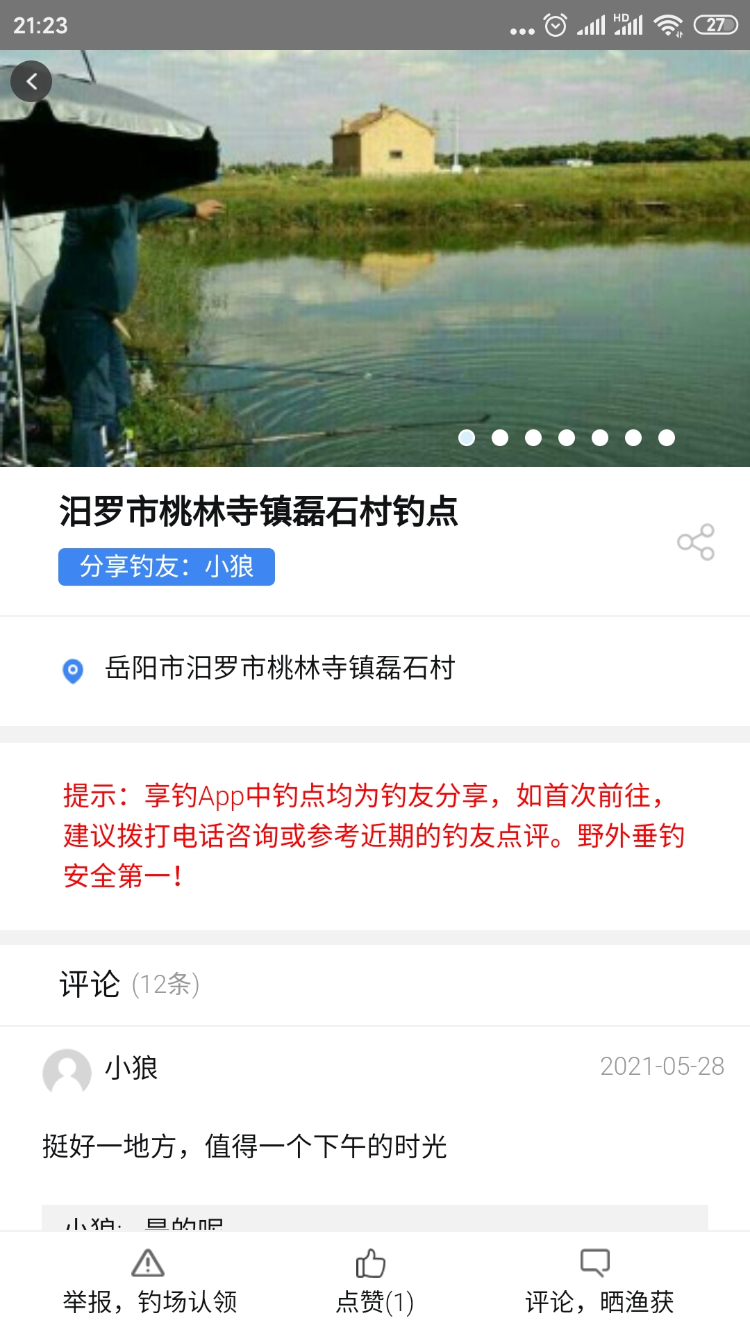 享钓钓点地图app官方版3