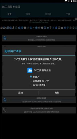 3c工具箱专业版最新版本