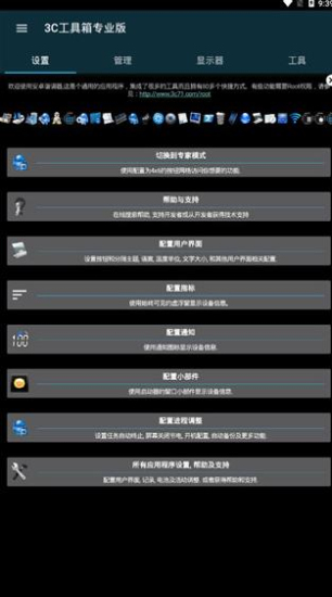 3c工具箱专业版最新版本2