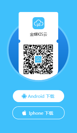 金蝶kis云