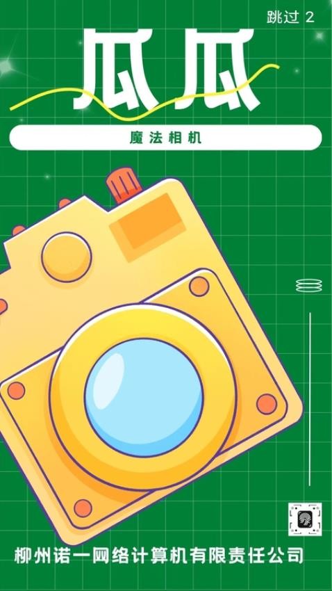 瓜瓜魔法相机手机版app
