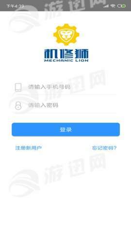 机修狮app2