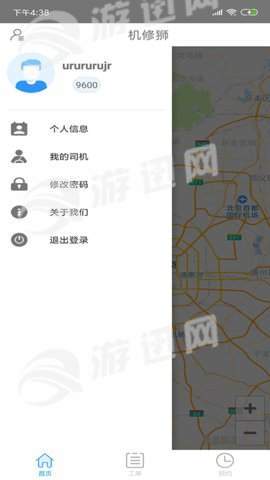 机修狮app3