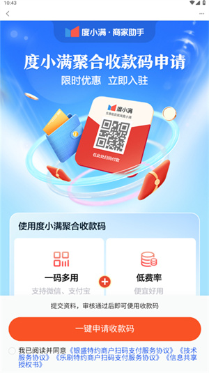 度小满商家助手app官方版