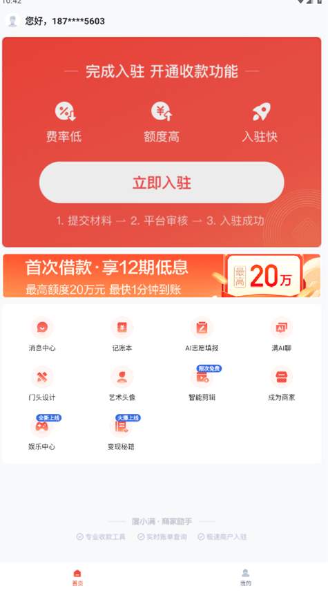 度小满商家助手app官方版2