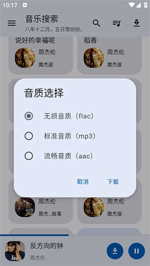 音乐搜索