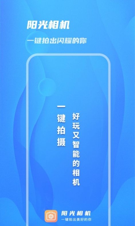 阳光相机app3