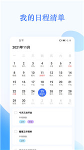 我的日程表英语作文版