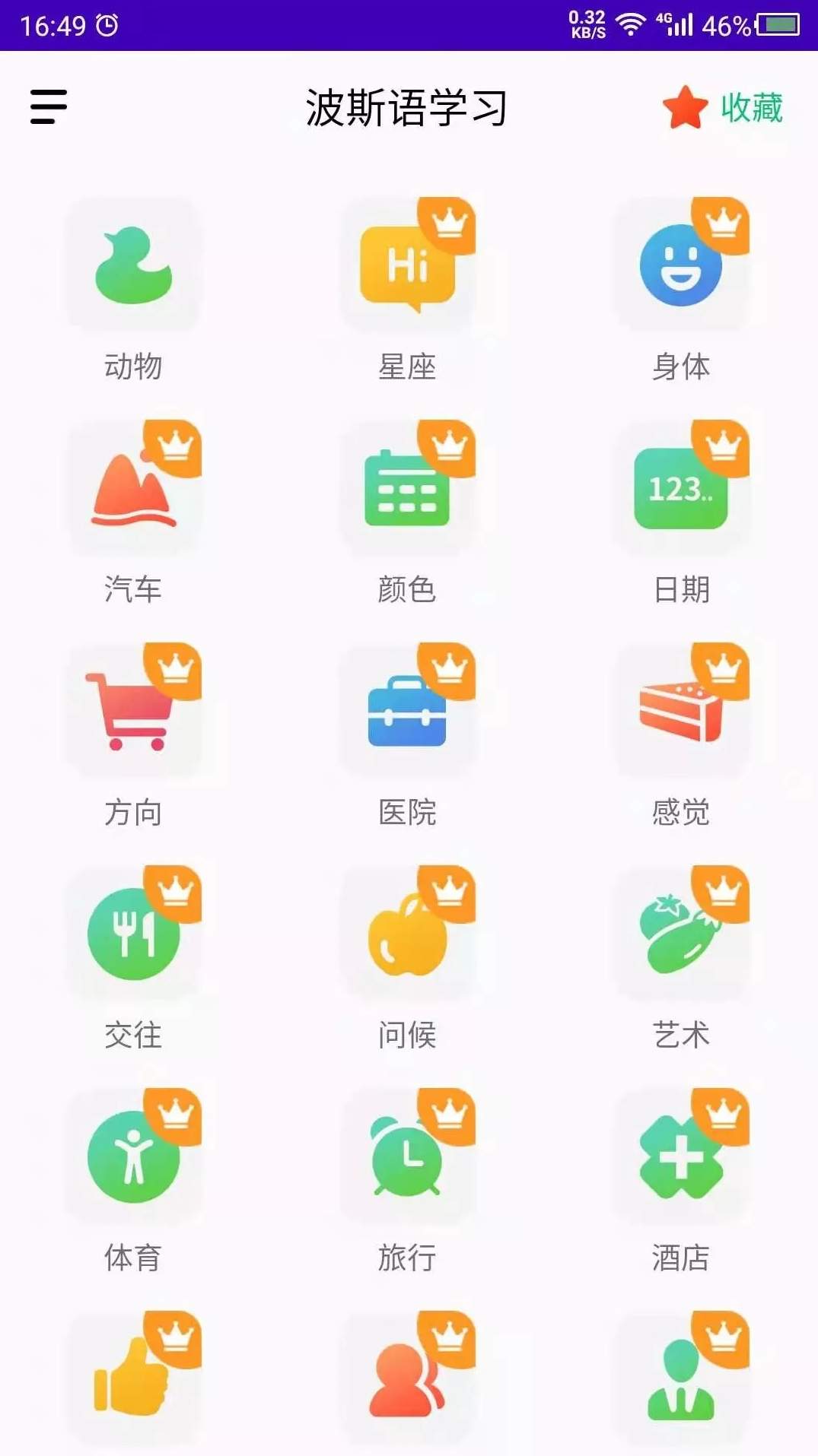 天天波斯语app安卓版2