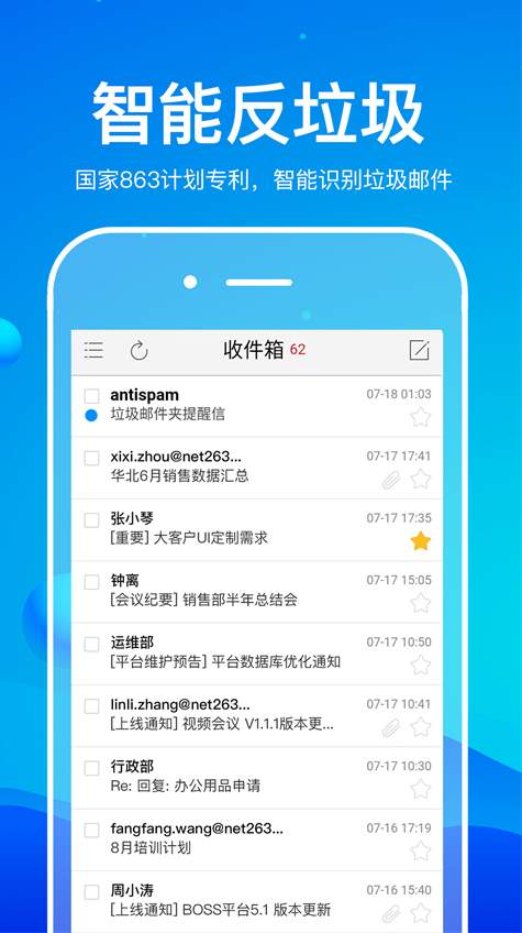 263企业邮箱手机版