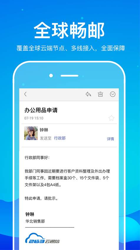 263企业邮箱手机版2