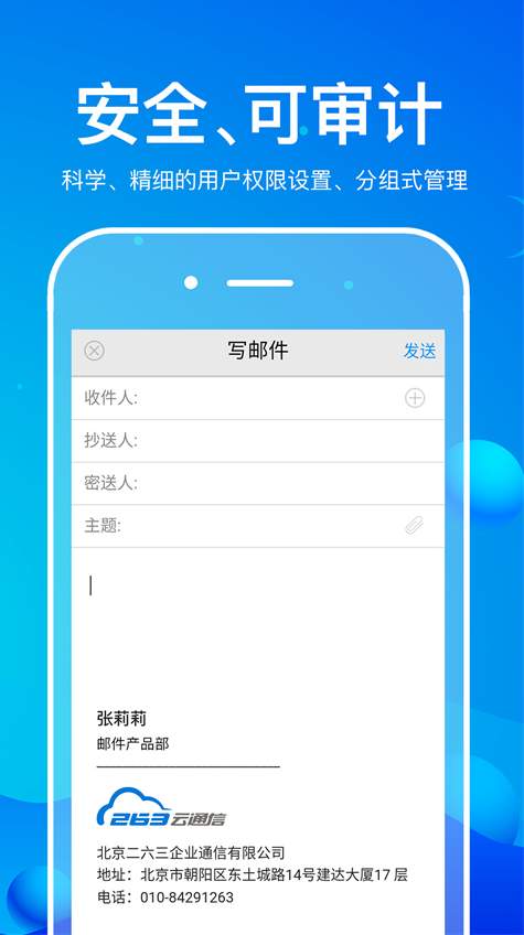 263企业邮箱手机版3