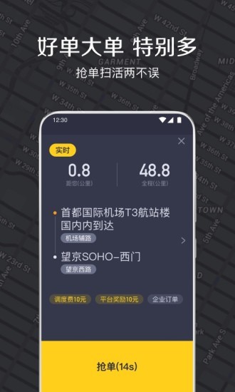 嘀嗒出租司机app3