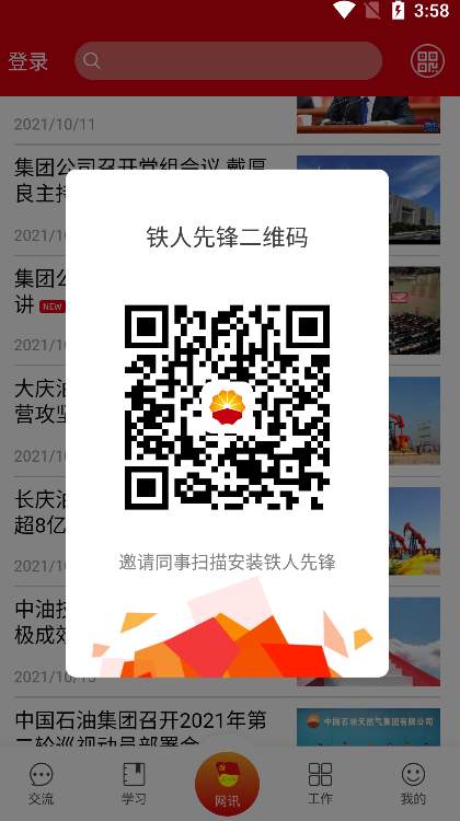 铁人先锋