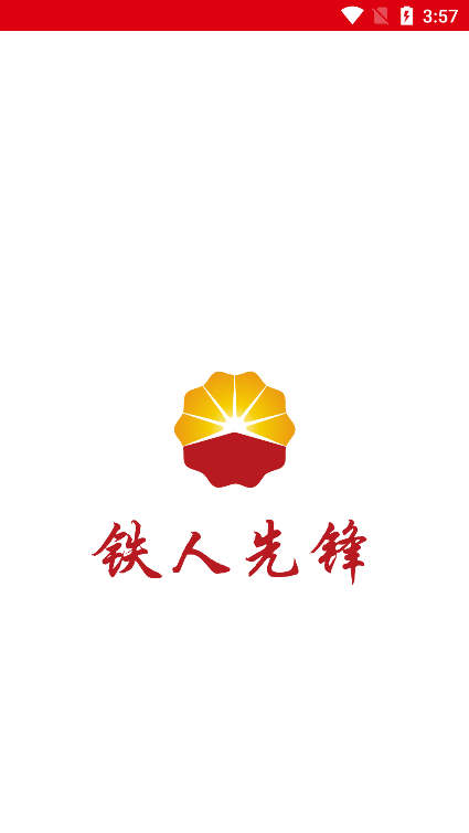铁人先锋2