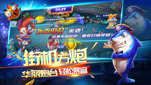 海盗挂了捕鱼手机版3