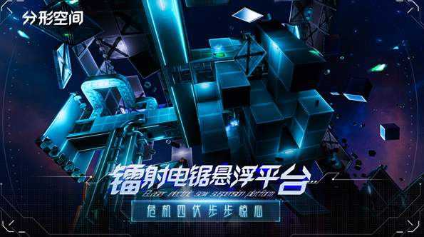 分形空间手游