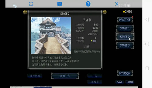 帝国审查所2