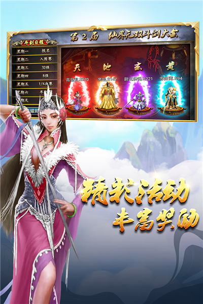 蜀山传奇3