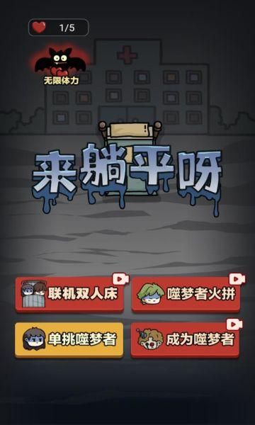 来躺平呀1.0.82