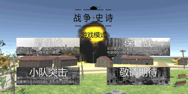 战争史诗试玩版