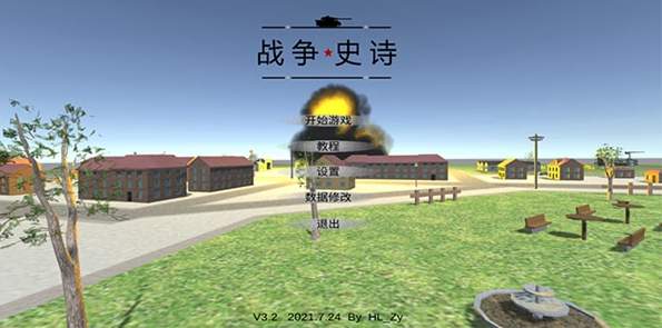 战争史诗试玩版3