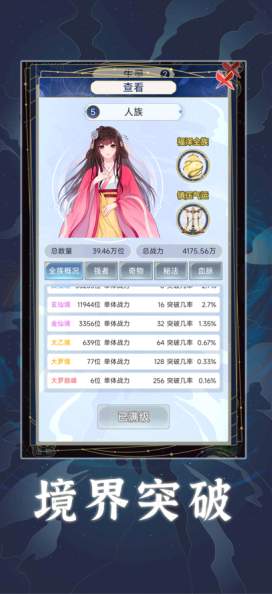 天道创造免广告版2