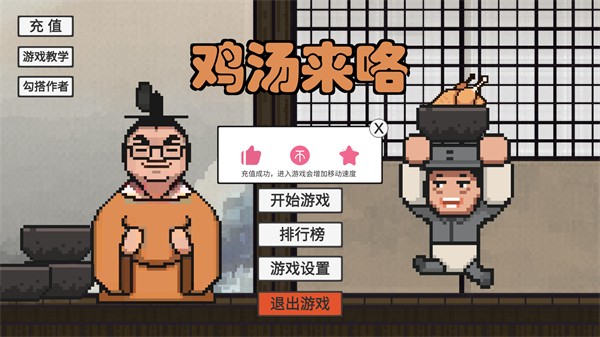 鸡汤来咯自制版2