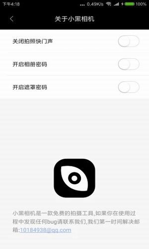 小黑相机手机版2