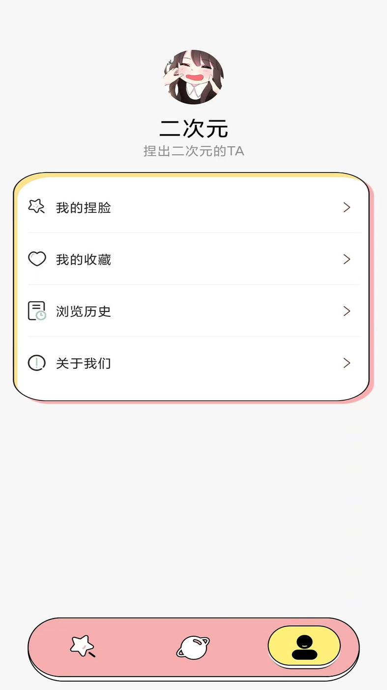 捏脸多多手机捏脸app官方版