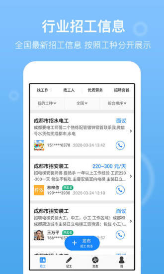 建筑招工3
