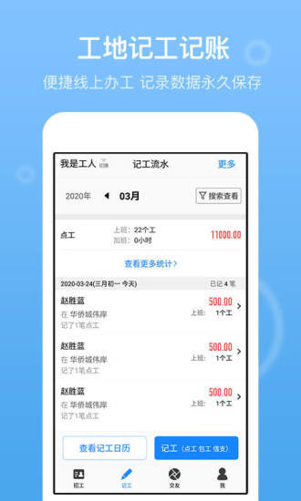 建筑招工2