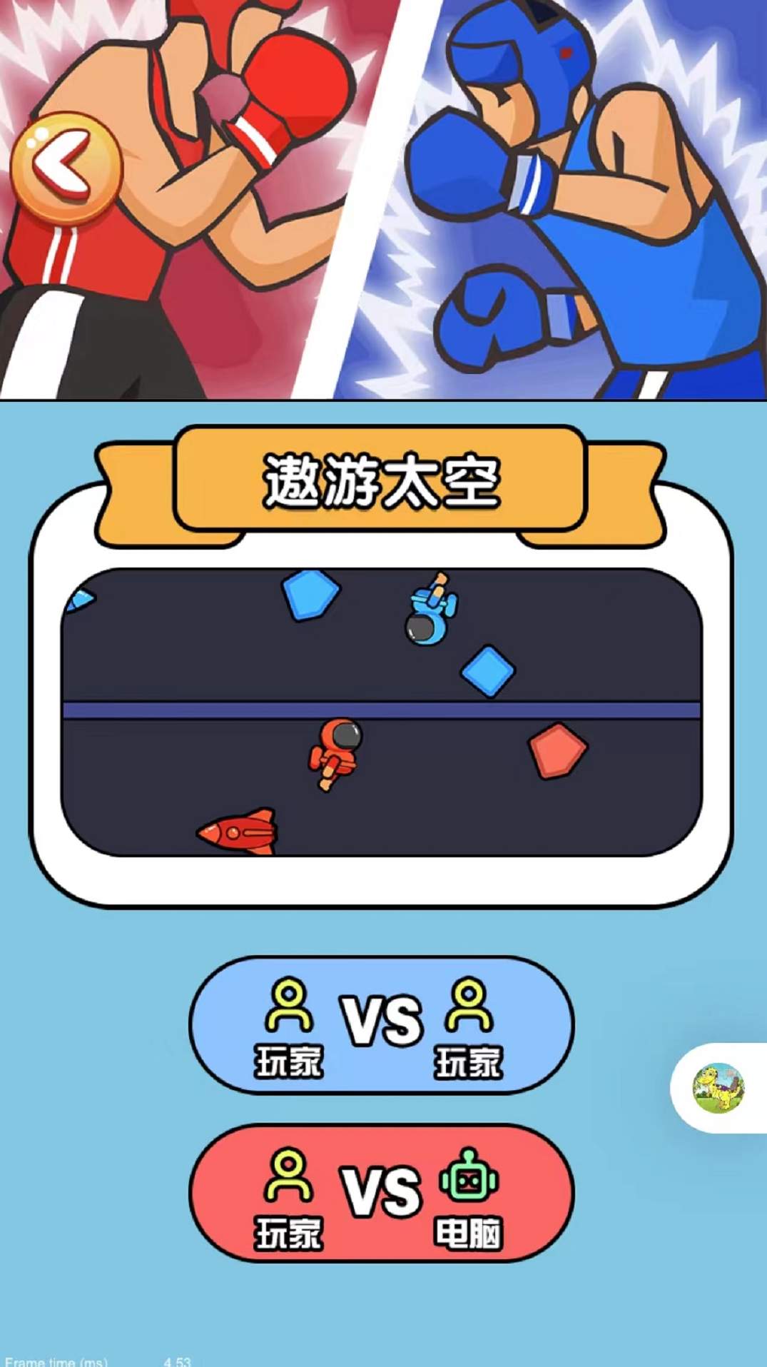双人乐不停游戏官方版2