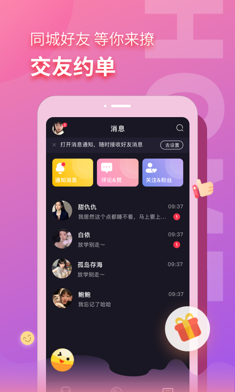 音麦漂流瓶app最新版