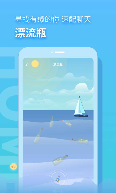 音麦漂流瓶app最新版2