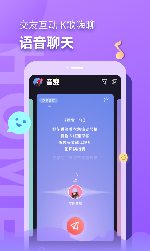 音麦漂流瓶app最新版3