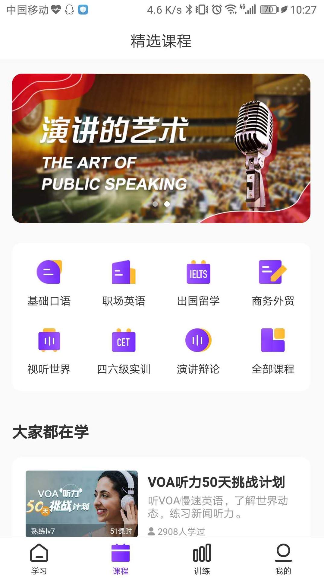 Utalk视听实训手机版